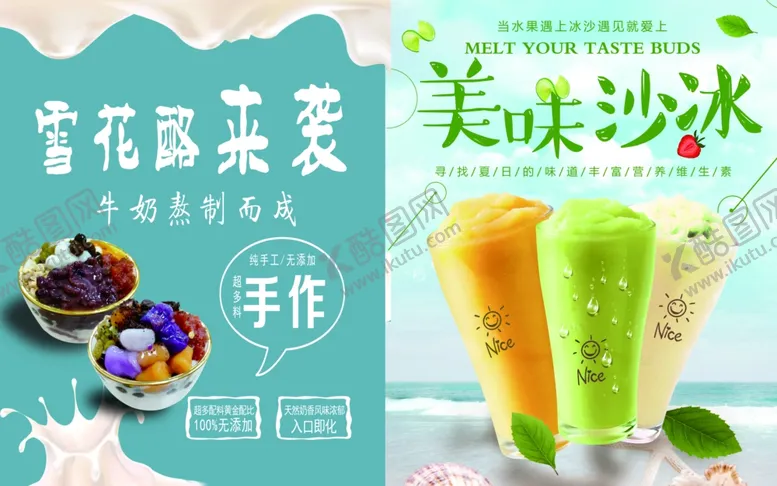 编号：70544802210851345604【酷图网】源文件下载-雪花酪沙冰