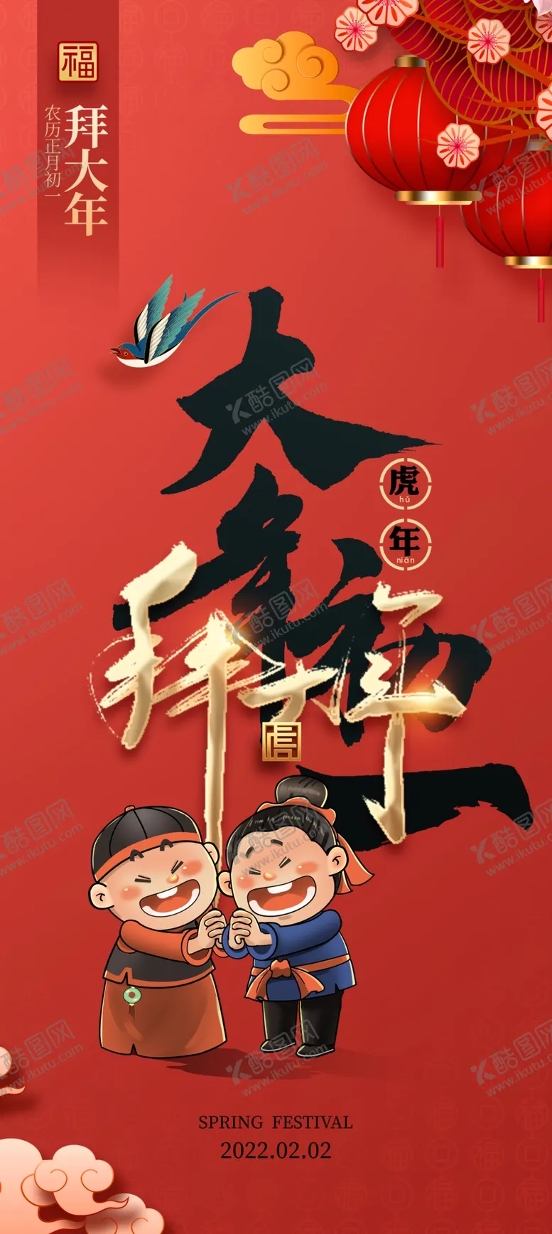 编号：02874909121619179653【酷图网】源文件下载-虎年节气稿