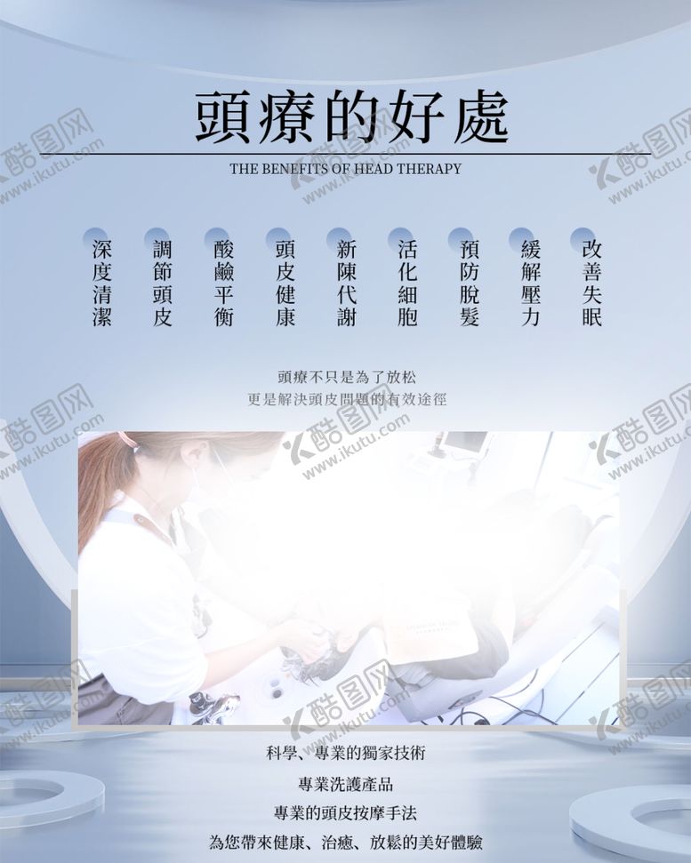 编号：14972802240723595433【酷图网】源文件下载-头疗海报