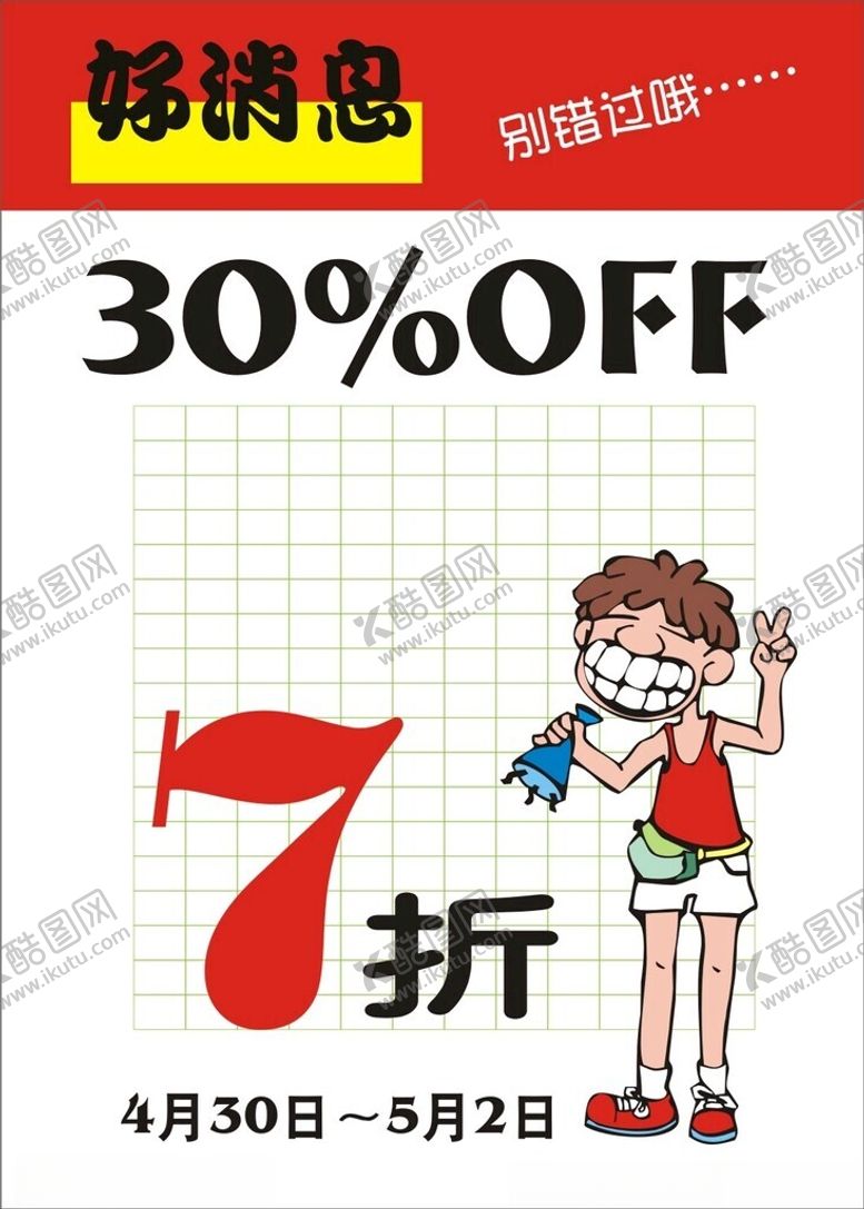 编号：37926601230147101852【酷图网】源文件下载-POP海报