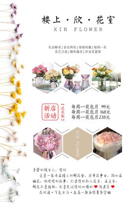 花店艺海报宣传单画册