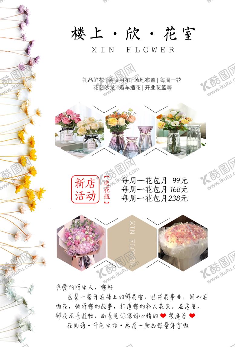 编号：66403307041139546275【酷图网】源文件下载-花店