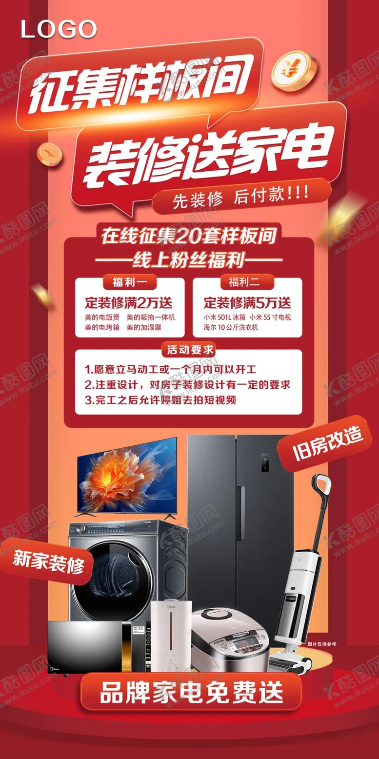 编号：30027602241228597559【酷图网】源文件下载-征集样板间海报