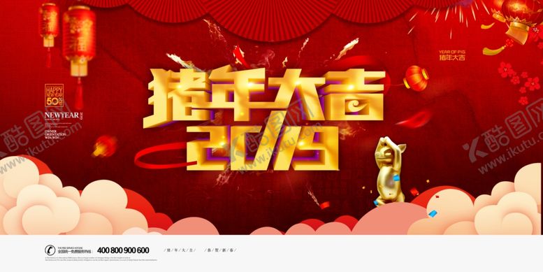 编号：86809710210255039665【酷图网】源文件下载-猪年展板