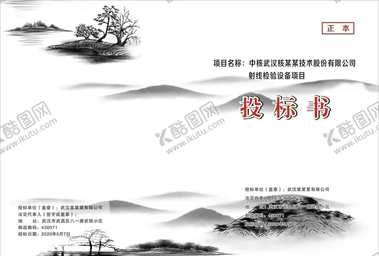 编号：19717306231508409068【酷图网】源文件下载-水墨封面