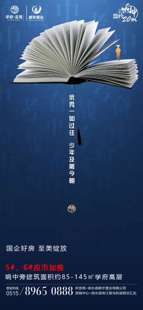 地产中考微信朋友圈