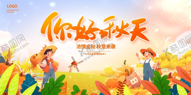 编号：64547109271702113188【酷图网】源文件下载-你好秋天宣传海报