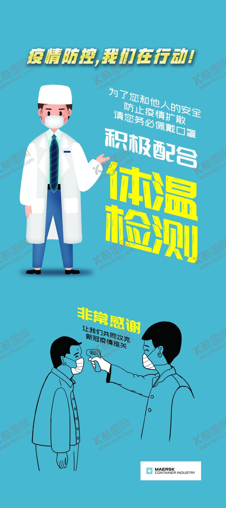 编号：49478010242311315224【酷图网】源文件下载-体温检测