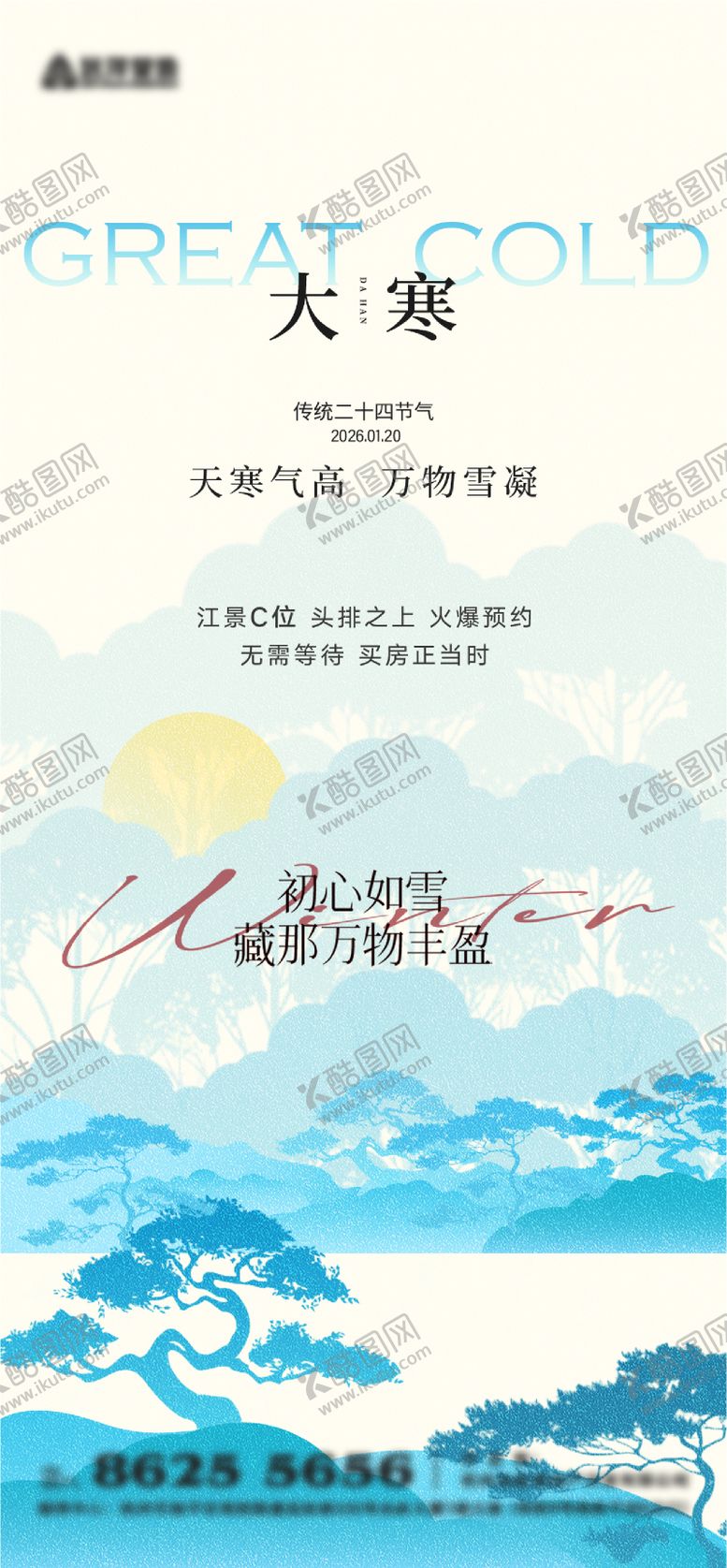 编号：20917402062317424955【酷图网】源文件下载-大寒节气海报