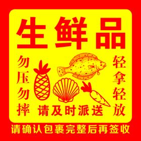 生鲜品贴纸