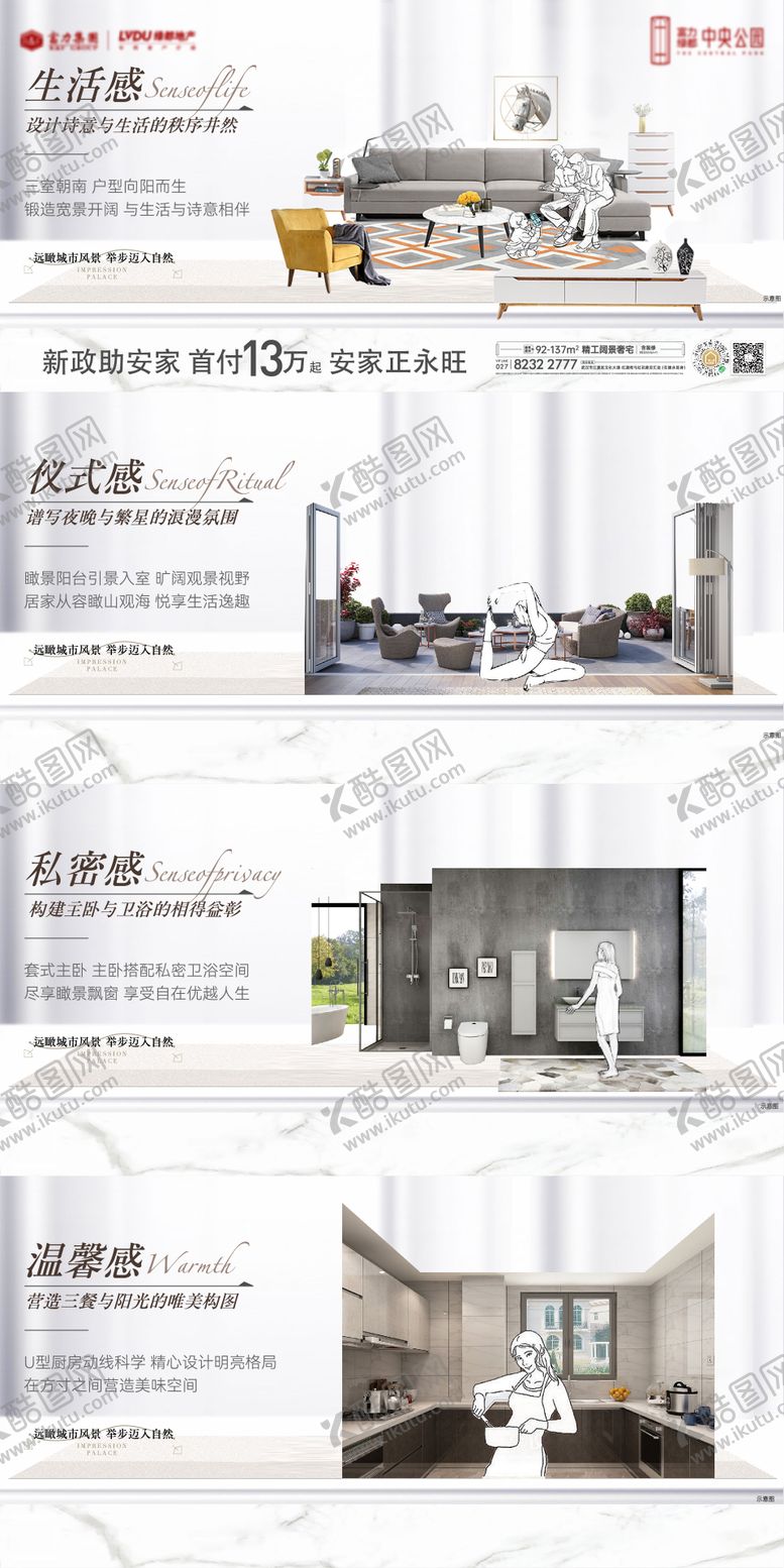 编号：17055411260416323915【酷图网】源文件下载-地产系列户型价值点海报