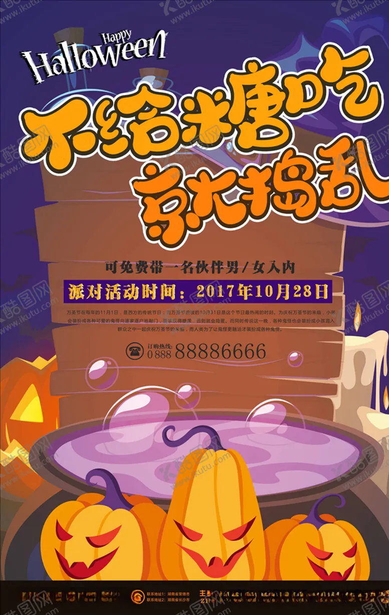 编号：43834305100323144190【酷图网】源文件下载-万圣节