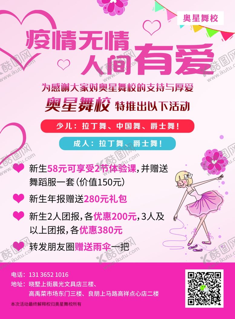 编号：81048507040632347452【酷图网】源文件下载-舞蹈学校单页