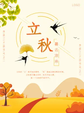 立秋落叶团购梧桐落叶