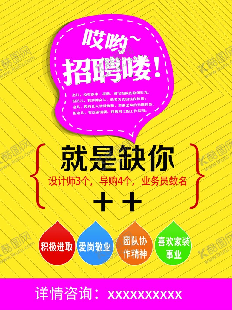 编号：19484409200822354050【酷图网】源文件下载-招聘