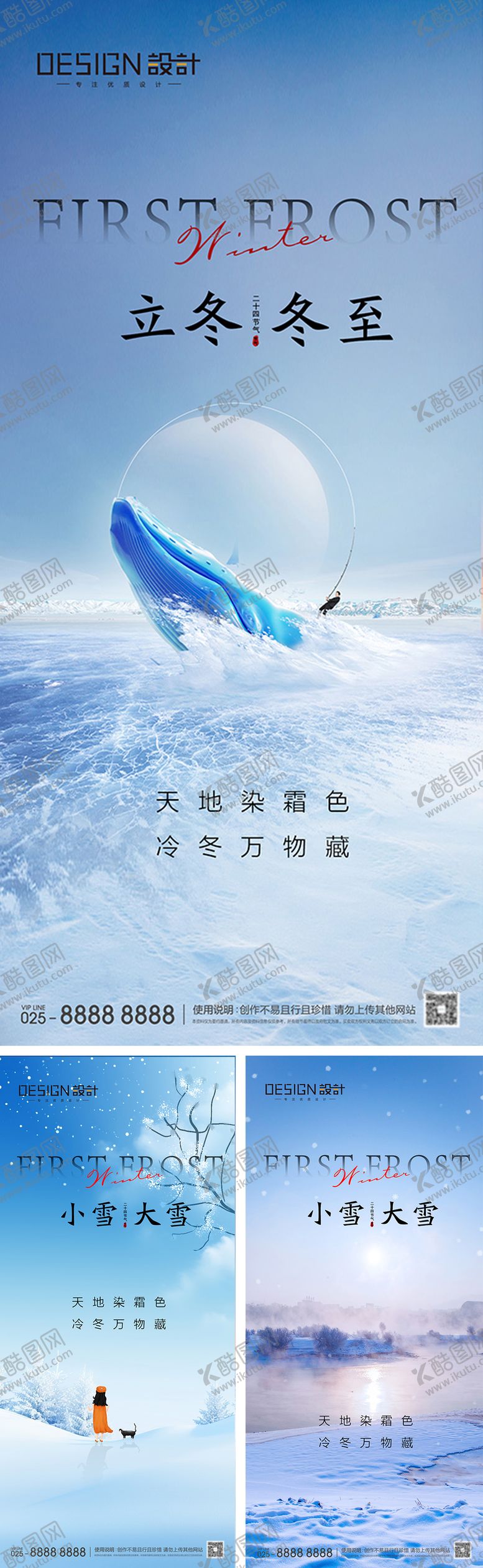 编号：24492011030340527827【酷图网】源文件下载-立冬冬至小雪大雪海报