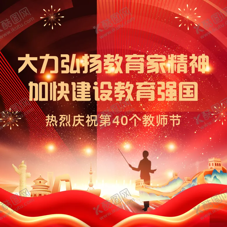 编号：36683301200434413874【酷图网】源文件下载-优秀教师