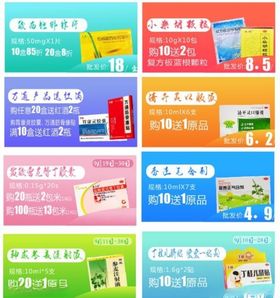 贴纸海报药品简洁