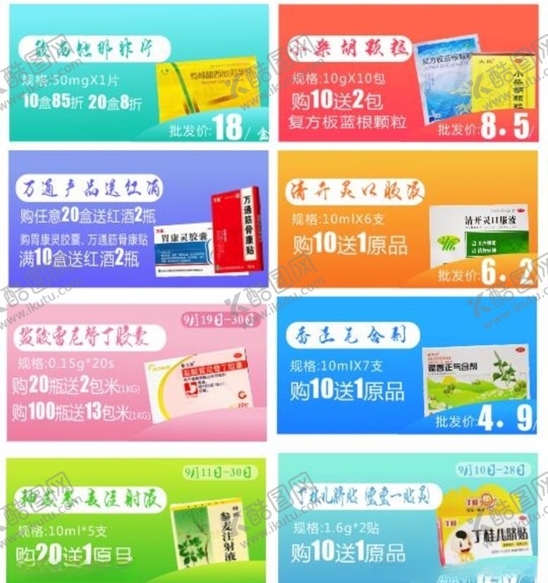 编号：46452507091322188437【酷图网】源文件下载-贴纸海报药品简洁