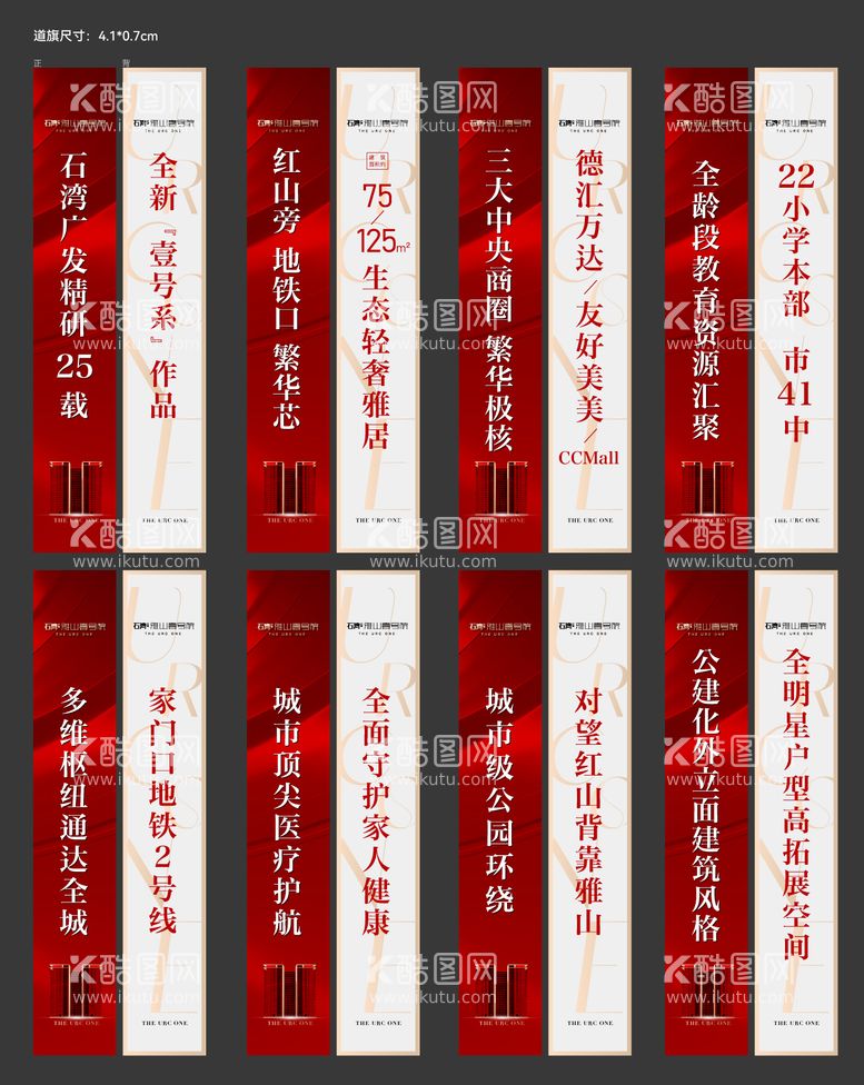 编号：55279711251442424208【酷图网】源文件下载-房地产道旗