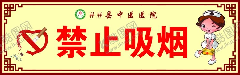 编号：43515007070827534576【酷图网】源文件下载-禁止吸烟