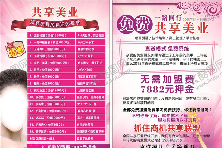 编号：58117405030500535934【酷图网】源文件下载-美容DM