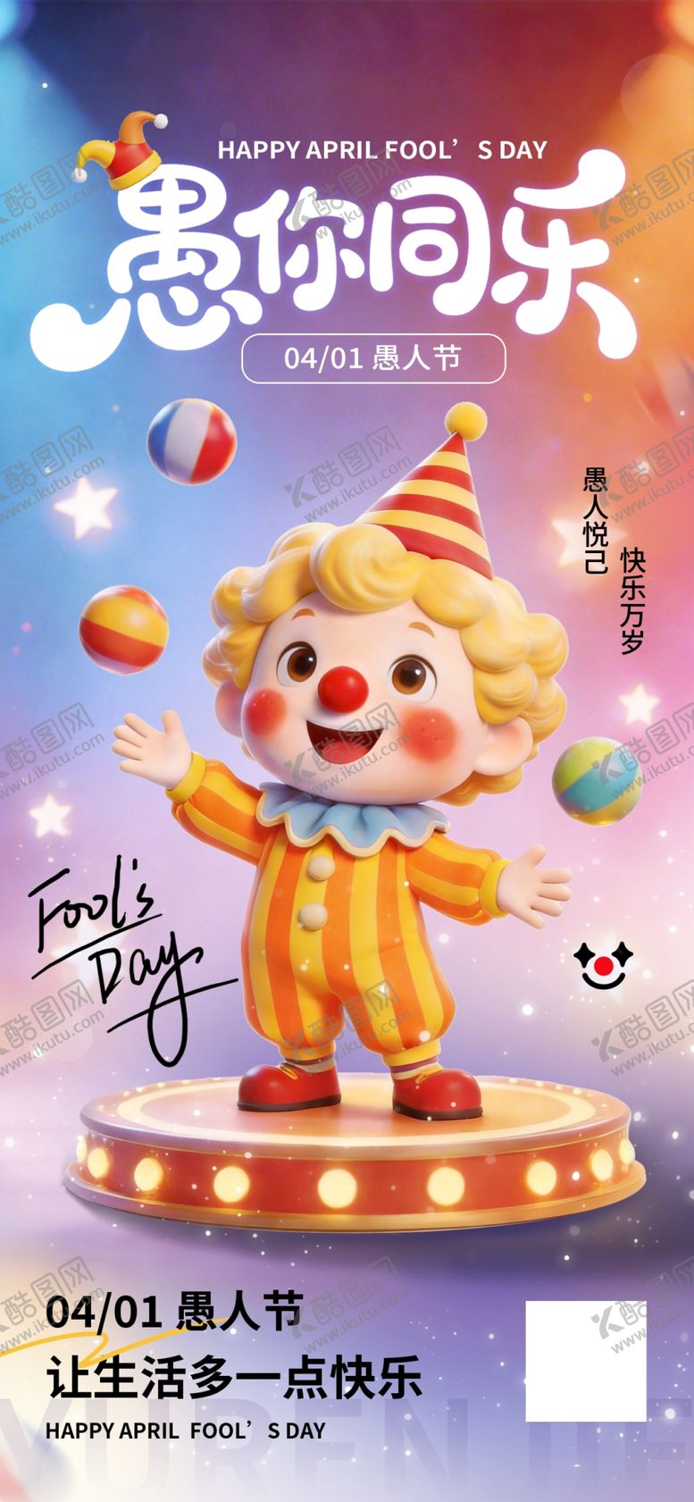 编号：88476404060156005621【酷图网】源文件下载-愚人节