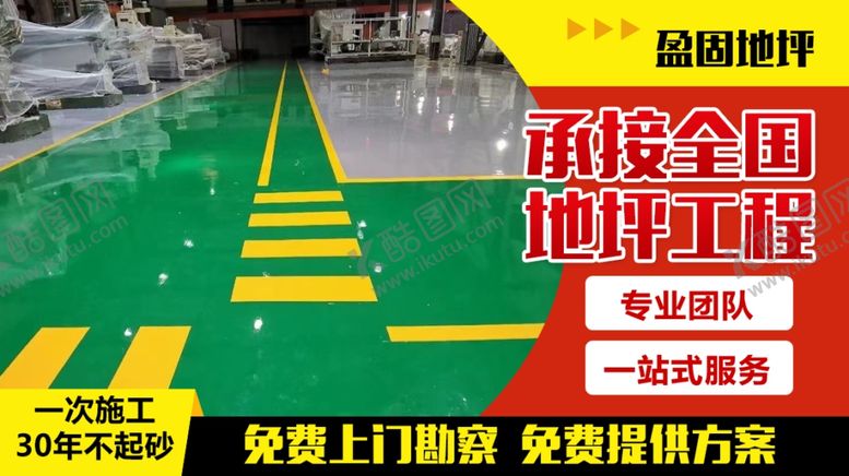 编号：27303401270417371499【酷图网】源文件下载-工厂地坪