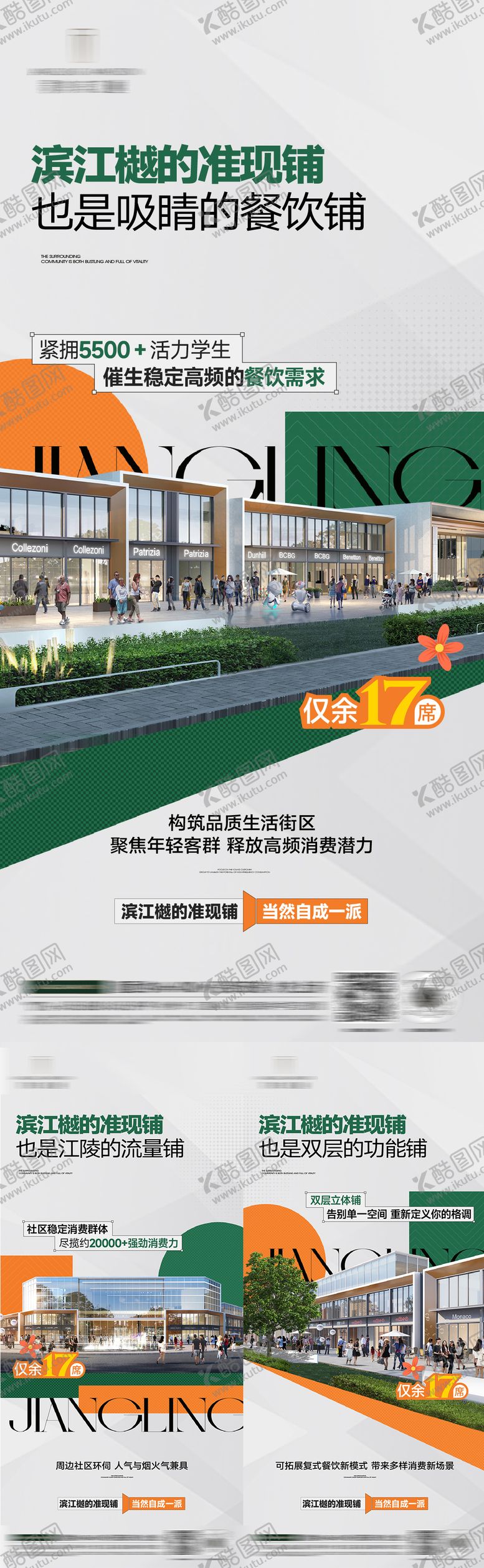 编号：57853510201731207105【酷图网】源文件下载-商业商铺底商综合体价值点