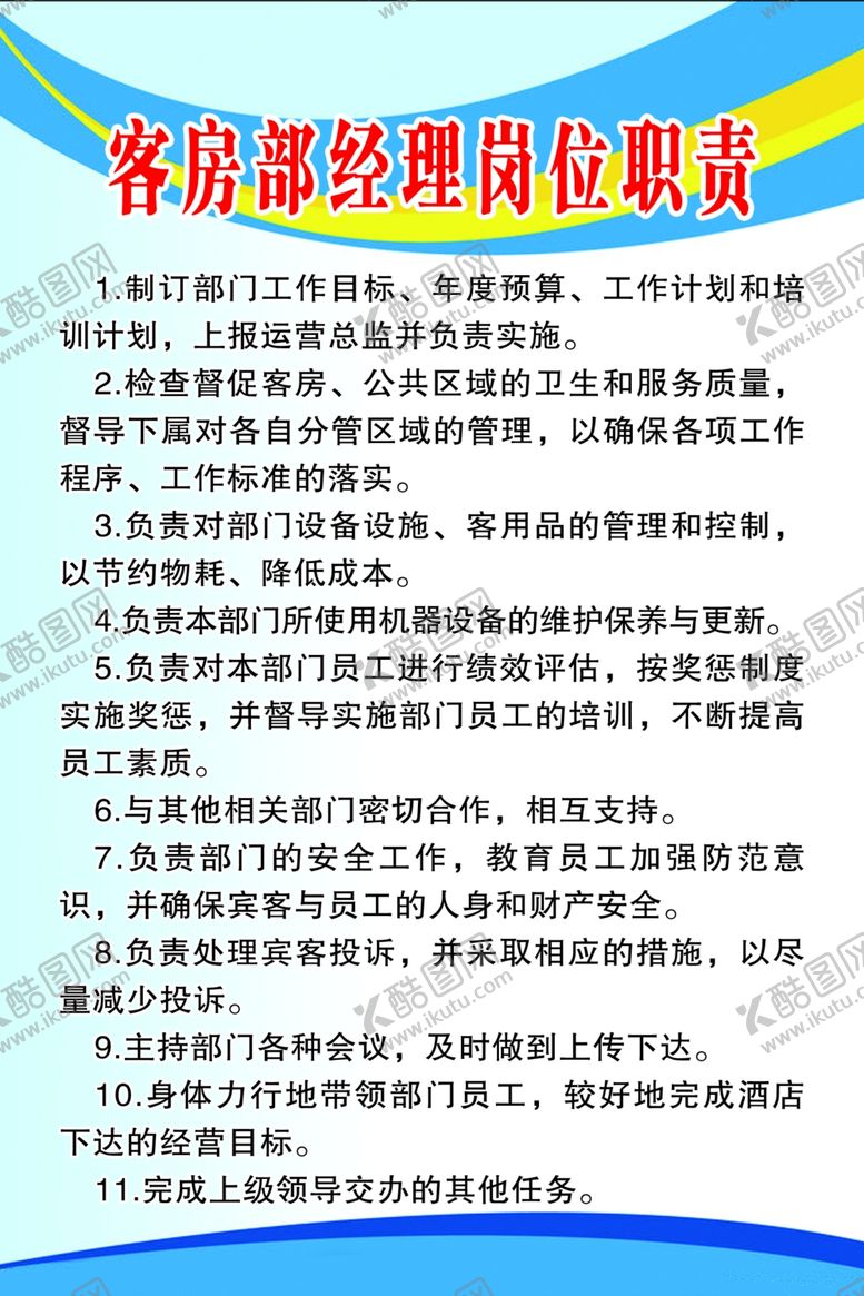 编号：20739904262200494769【酷图网】源文件下载-酒店管理制度