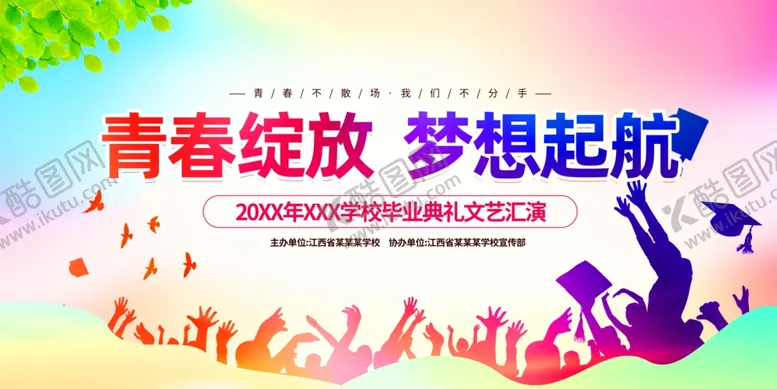 编号：71422506300727384283【酷图网】源文件下载-毕业舞台背景