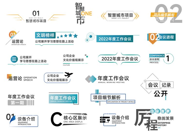 编号：48642011280454141328【酷图网】源文件下载-标题icon图标排版