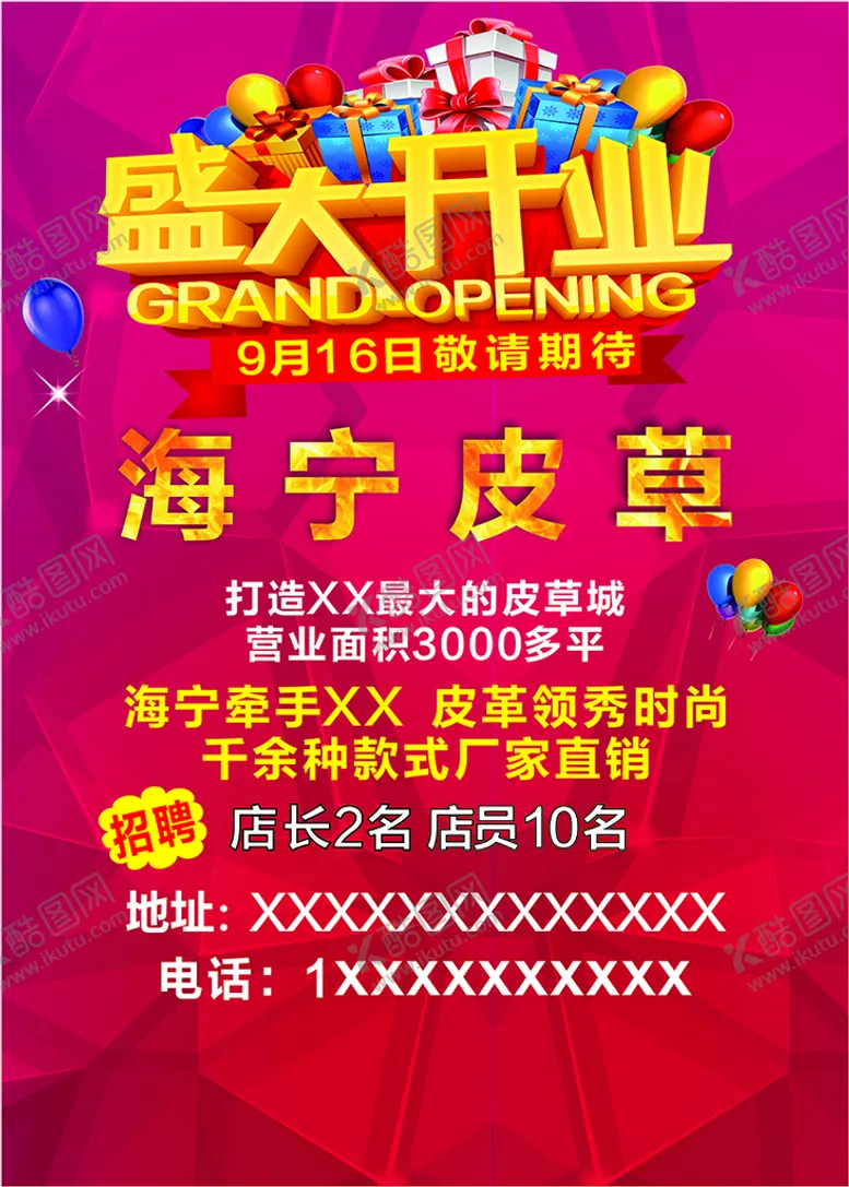 编号：14102801201854311635【酷图网】源文件下载-海宁皮革城海报广告