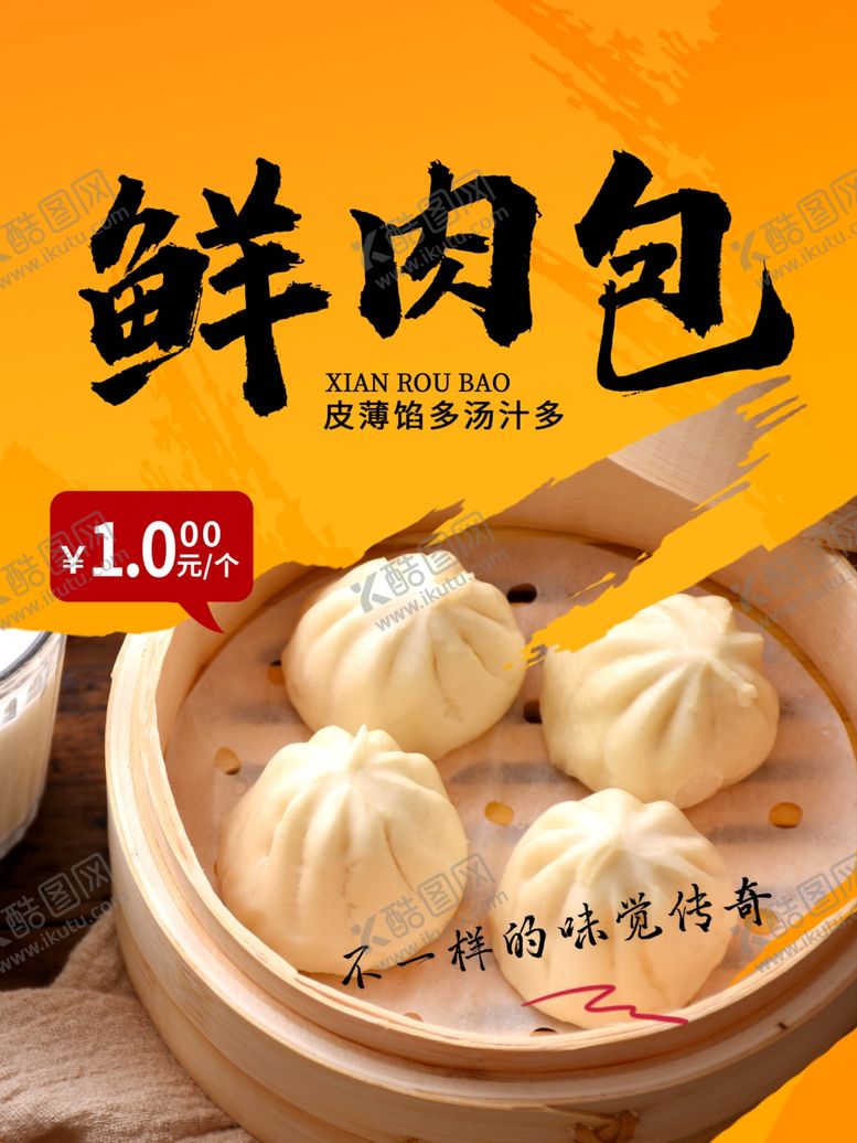 编号：66576509210851251242【酷图网】源文件下载-包子