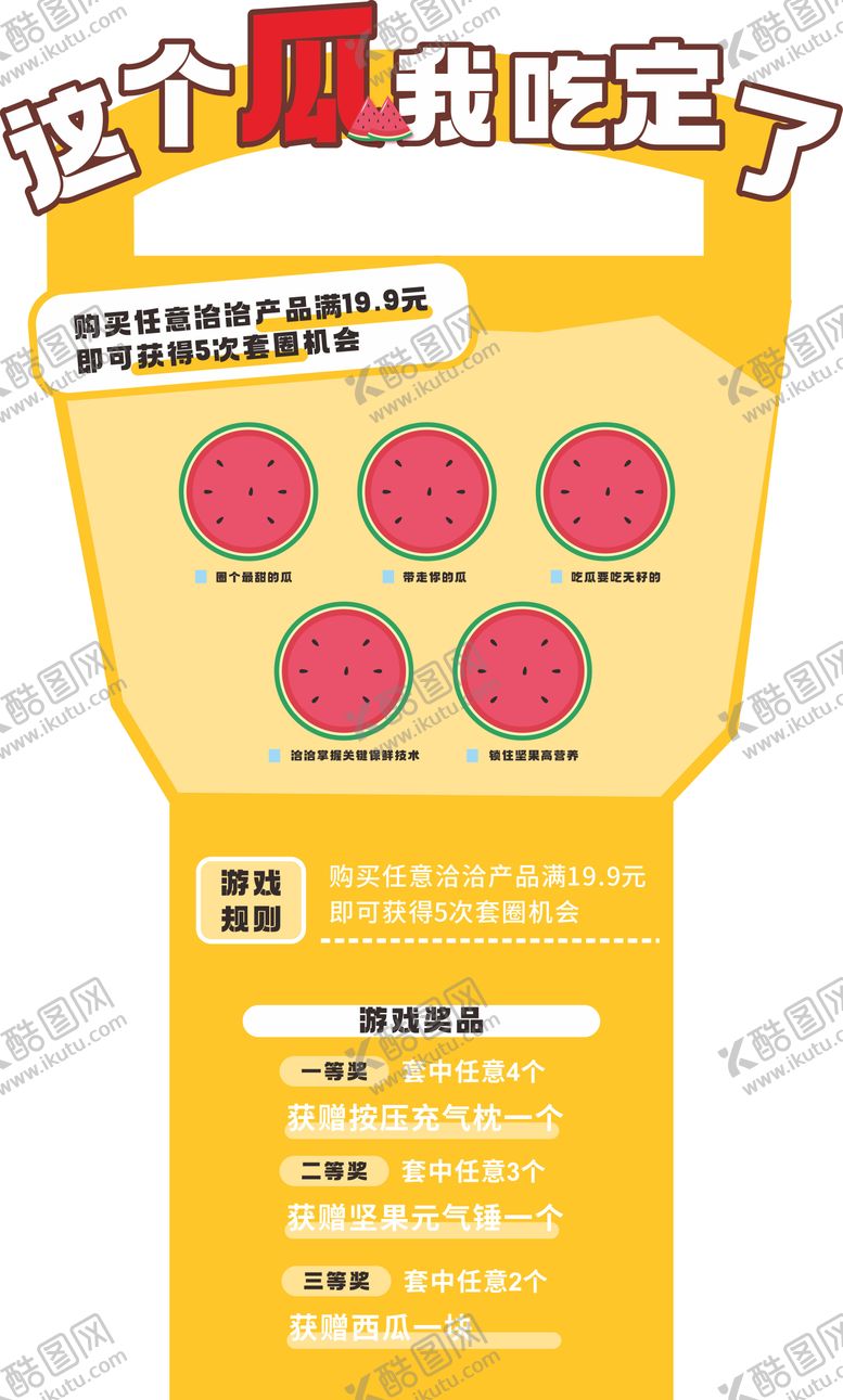 编号：51957110100502339818【酷图网】源文件下载-夏季套圈互动游戏