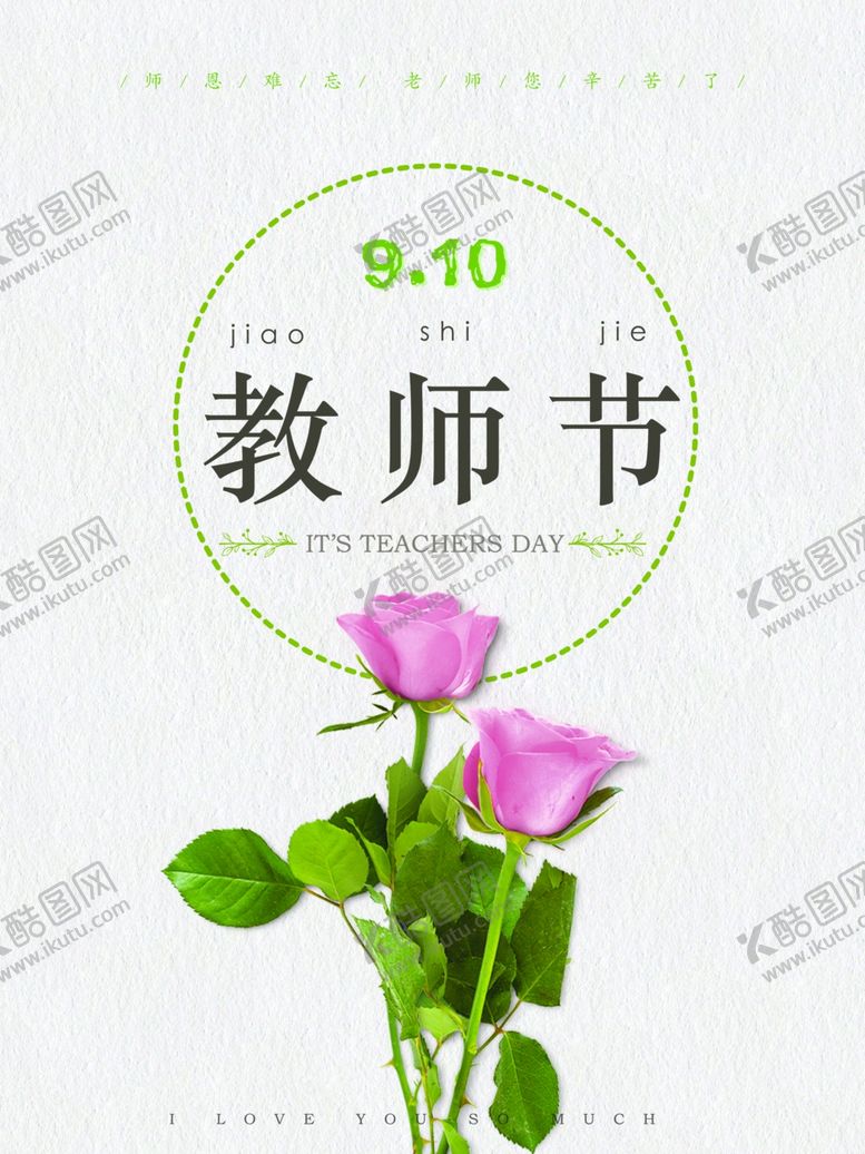 编号：75891106281500553607【酷图网】源文件下载-教师节