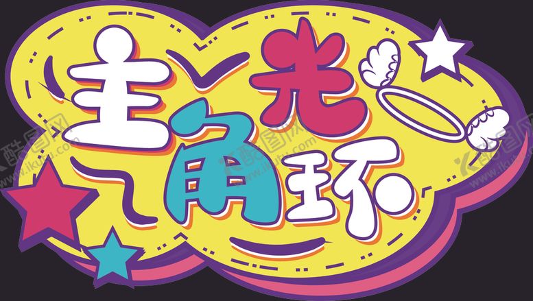 编号：57460009102331248092【酷图网】源文件下载-手举牌