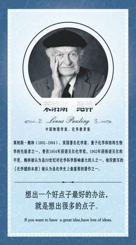 莱纳斯鲍林