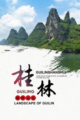 桂林