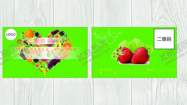 编号：25434511251723231976【酷图网】源文件下载-水果店名片