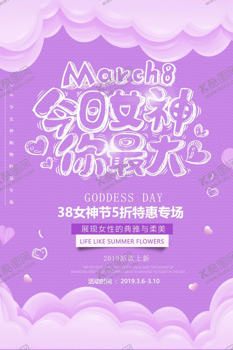 编号：71441306281442332023【酷图网】源文件下载-38女神节宣传海报模板