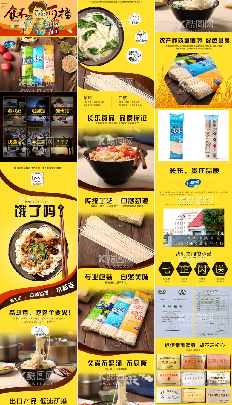 编号：82593611291030035532【酷图网】源文件下载-食品详情页