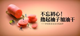 食品安全
