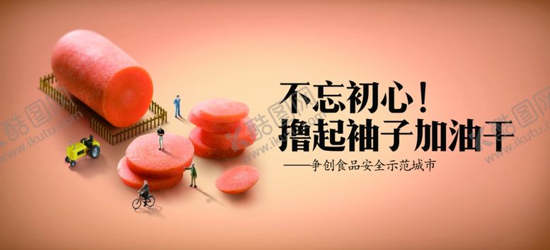 编号：65340307041435216749【酷图网】源文件下载-食品安全