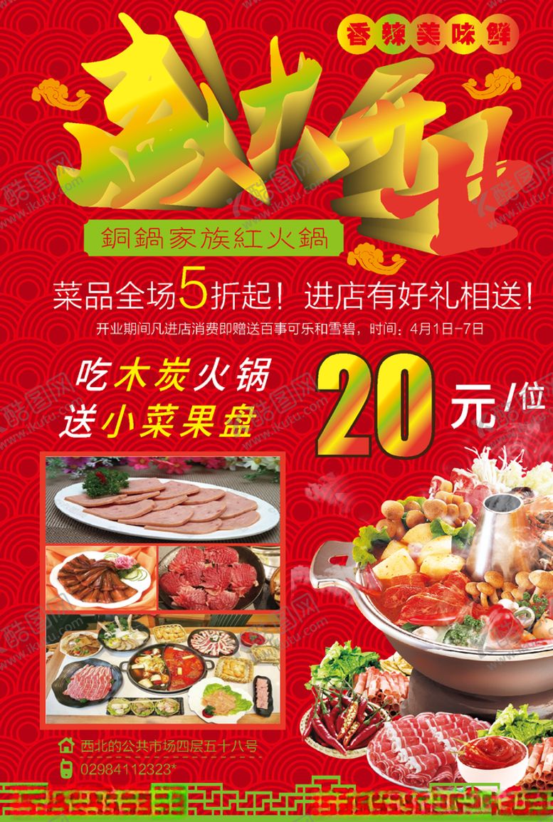 编号：81144103251128209893【酷图网】源文件下载-开业海报