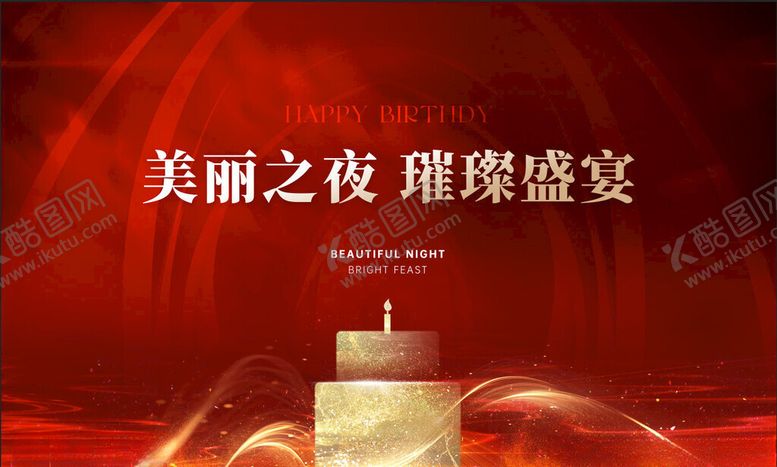 编号：94535411151626423799【酷图网】源文件下载-生日快乐背景