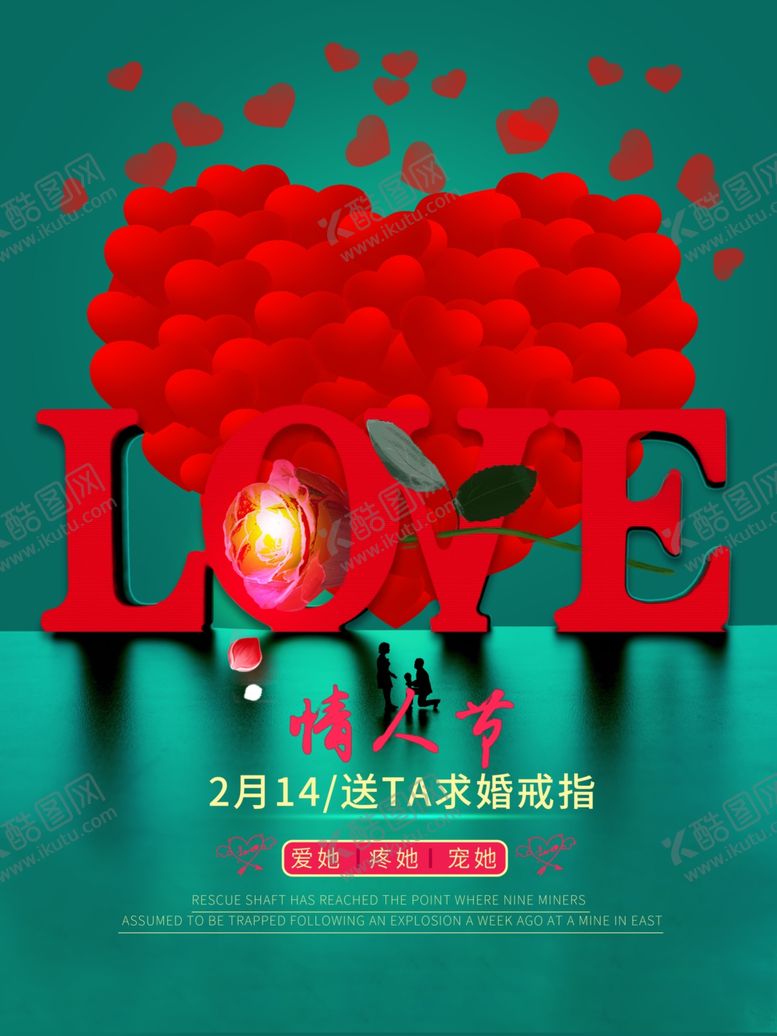 编号：15453309280327091913【酷图网】源文件下载-情人节