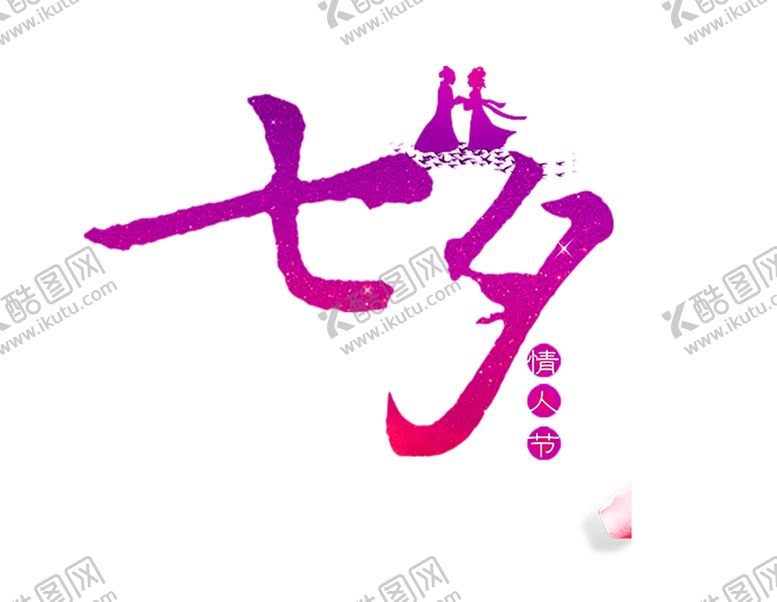 编号：18260810271502452147【酷图网】源文件下载-浪漫素材