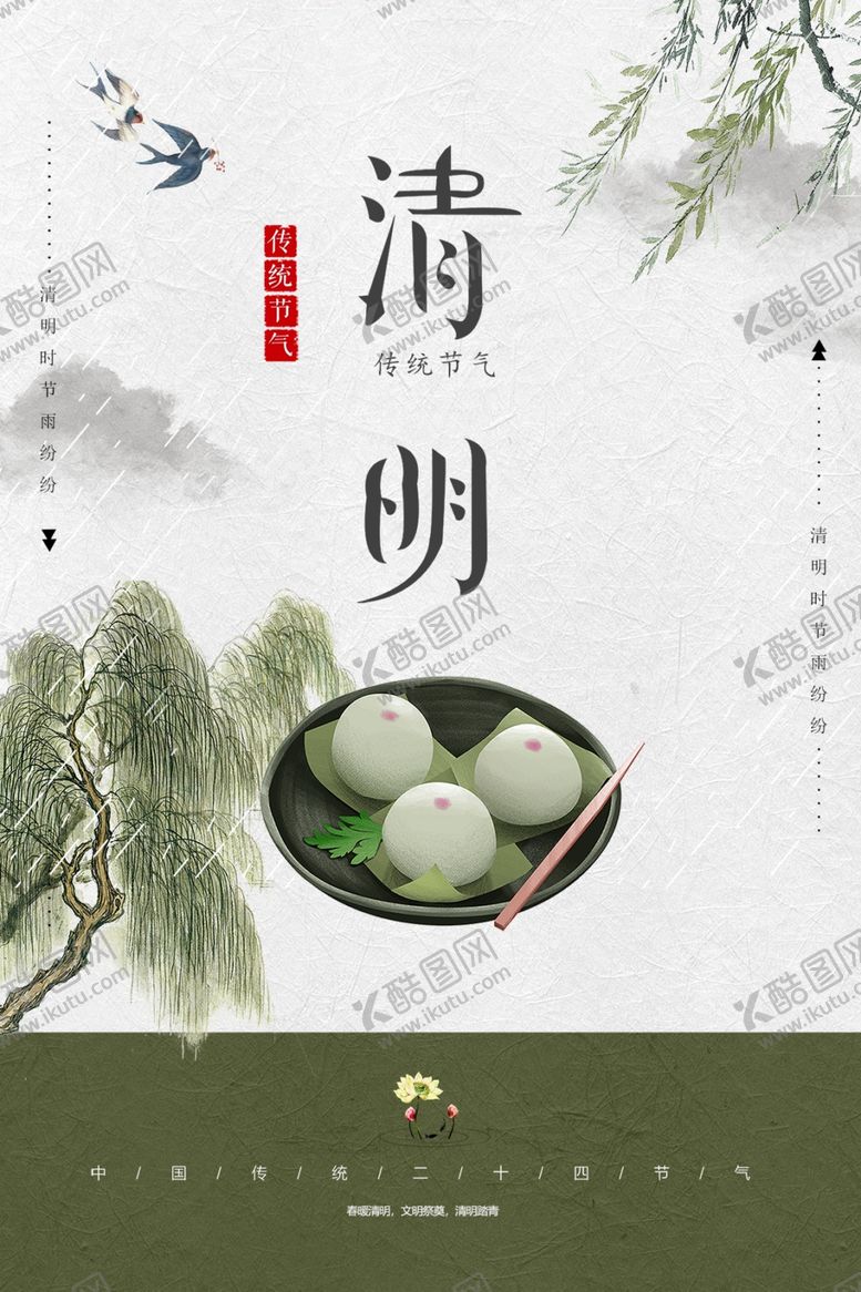 编号：91987301251206286191【酷图网】源文件下载-清明节海报展板
