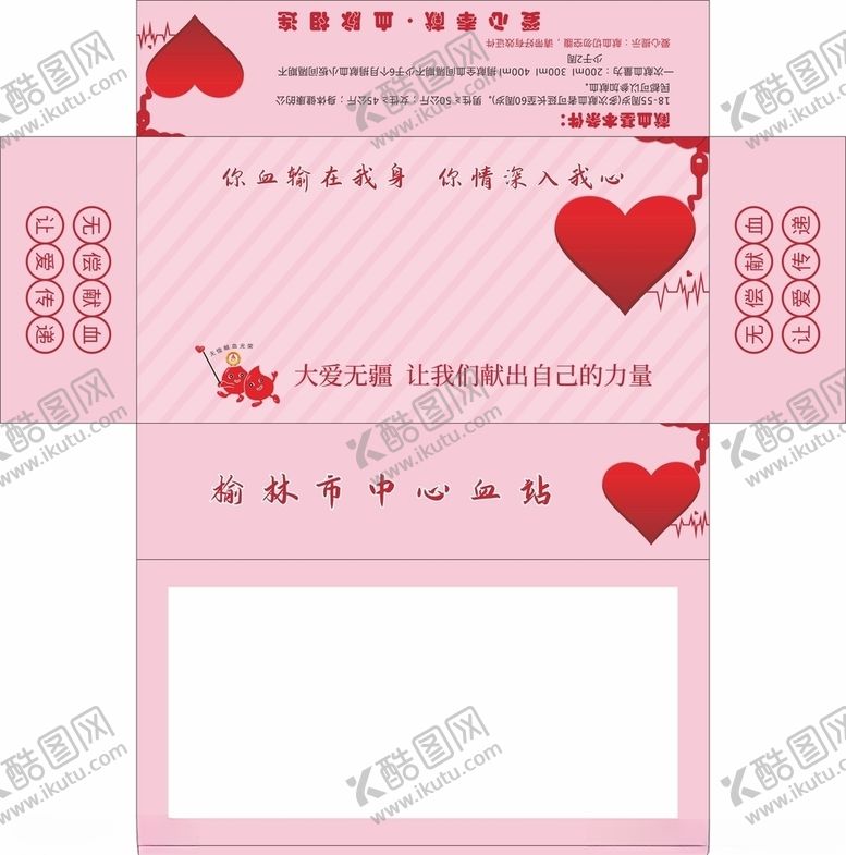 编号：32204004280808184667【酷图网】源文件下载-献血抽纸盒